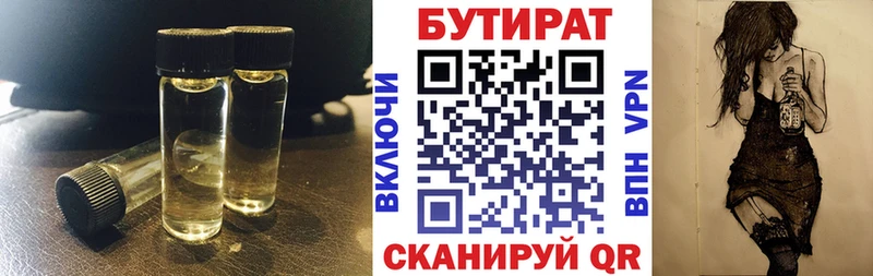 купить  цена  Тюкалинск  БУТИРАТ BDO 